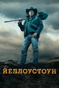 Йеллоустоун смотреть онлайн бесплтано лорд
