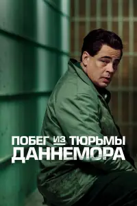 Побег из тюрьмы Даннемора смотреть онлайн бесплтано лорд