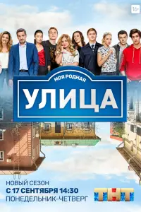 Улица смотреть онлайн бесплтано лорд