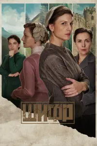 Шифр смотреть онлайн бесплтано лорд