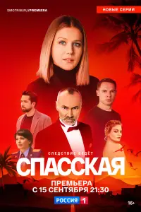 Спасская смотреть онлайн бесплтано лорд