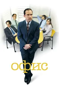 Офис смотреть онлайн бесплтано лорд