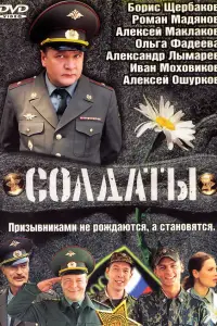 Солдаты смотреть онлайн бесплтано лорд