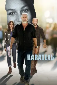 Каратель смотреть