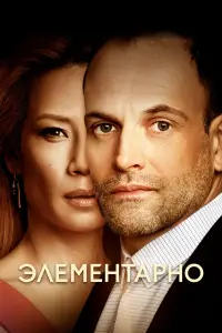 Элементарно смотреть