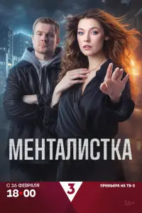 Менталистка смотреть онлайн бесплтано лорд