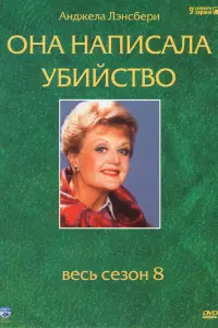 Она написала убийство смотреть