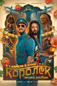 Королёк моей любви смотреть онлайн бесплтано лорд